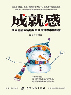 cover image of 成就感